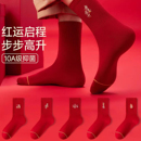 本命年红色袜子男款纯棉防臭抗菌男袜2026马年刺绣大红色新年礼物