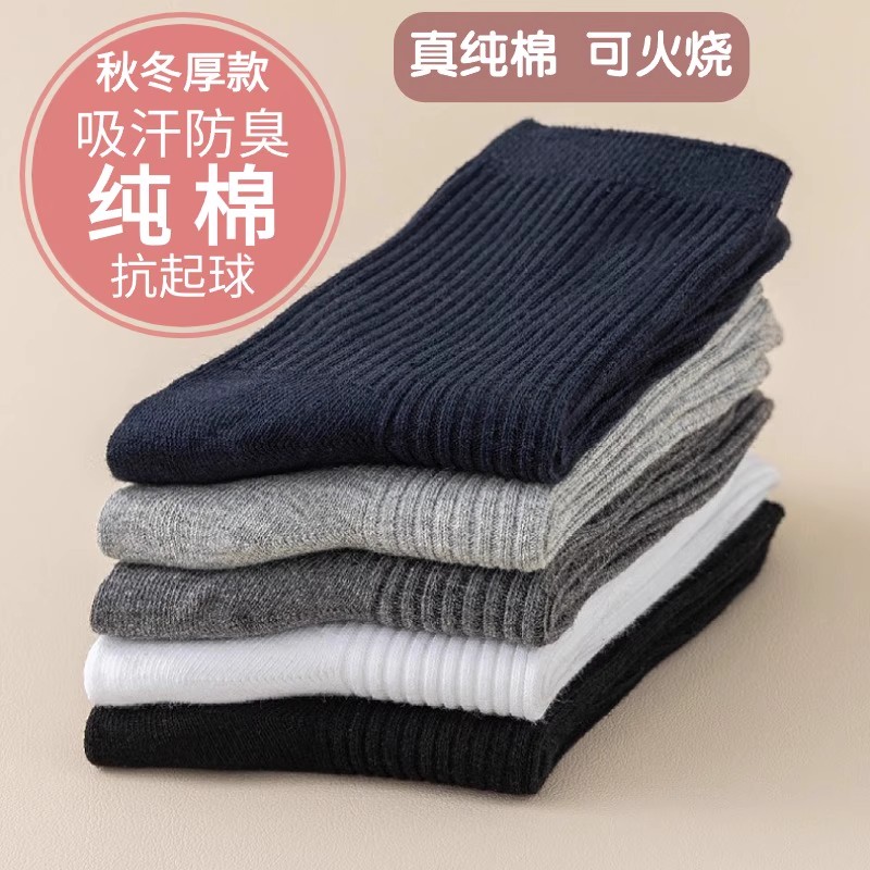 袜子男士纯棉防臭7A抗菌吸汗秋款