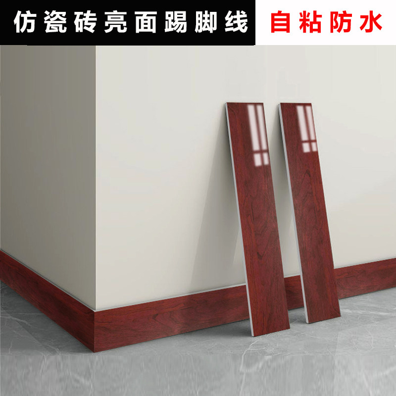 仿瓷砖木纹踢脚线自粘楼梯地脚线墙贴防水防潮墙角装饰地角线条贴