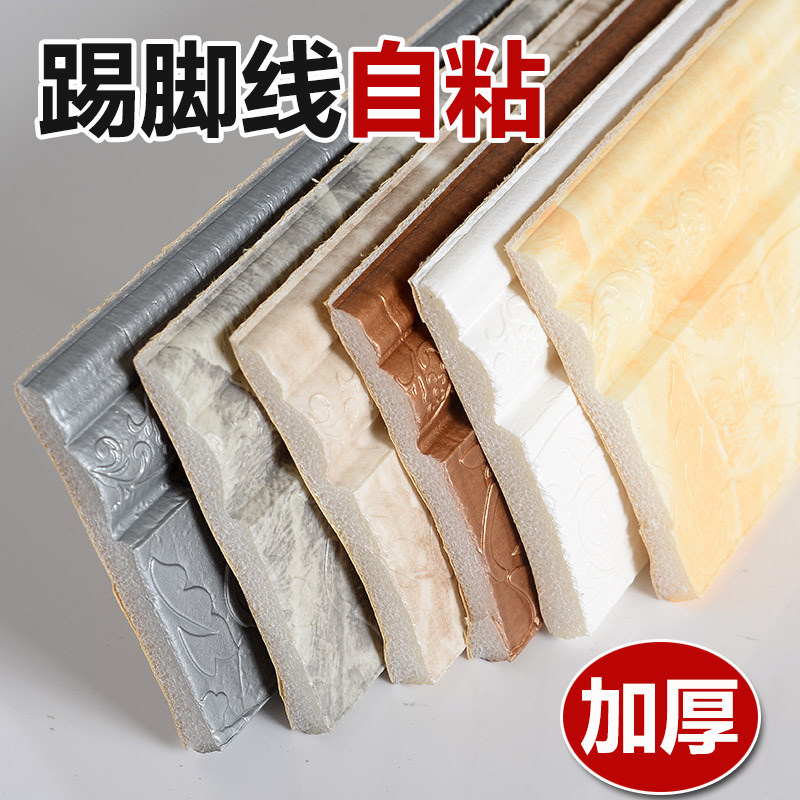 踢脚线自粘地脚线墙贴防水防潮3d立体泡沫墙贴墙角装饰地角线条贴