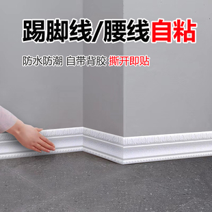 自粘踢脚线墙贴地角线条贴腰线门框包边装 饰墙角遮丑3d立体地脚线