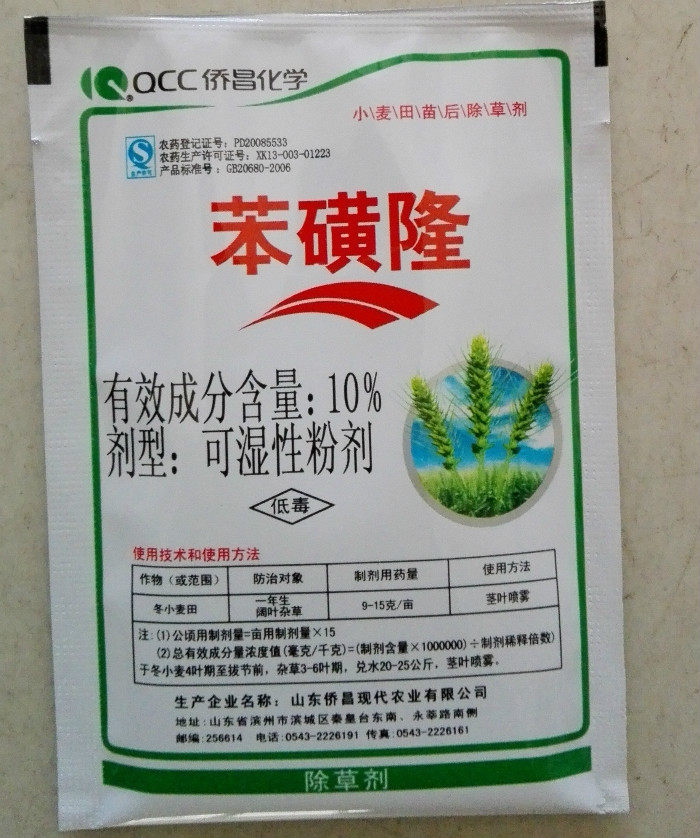 苯磺隆 侨昌化学麦爽10%苯磺隆小麦田地苗后专用除草剂阔叶草10g