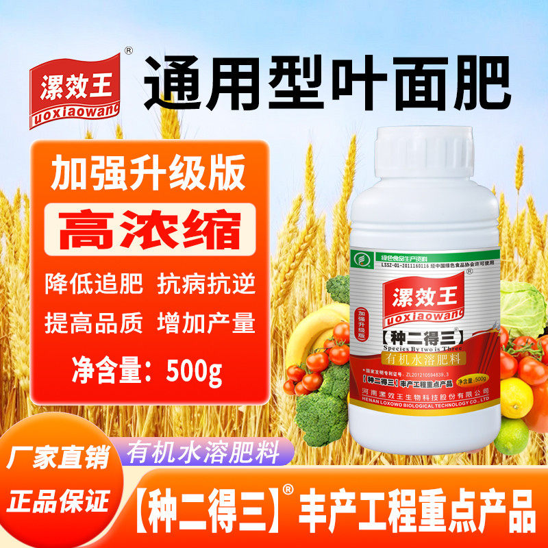 漯效王种二得三有机水溶肥料叶面肥蔬菜果树复合肥增产抗病正品
