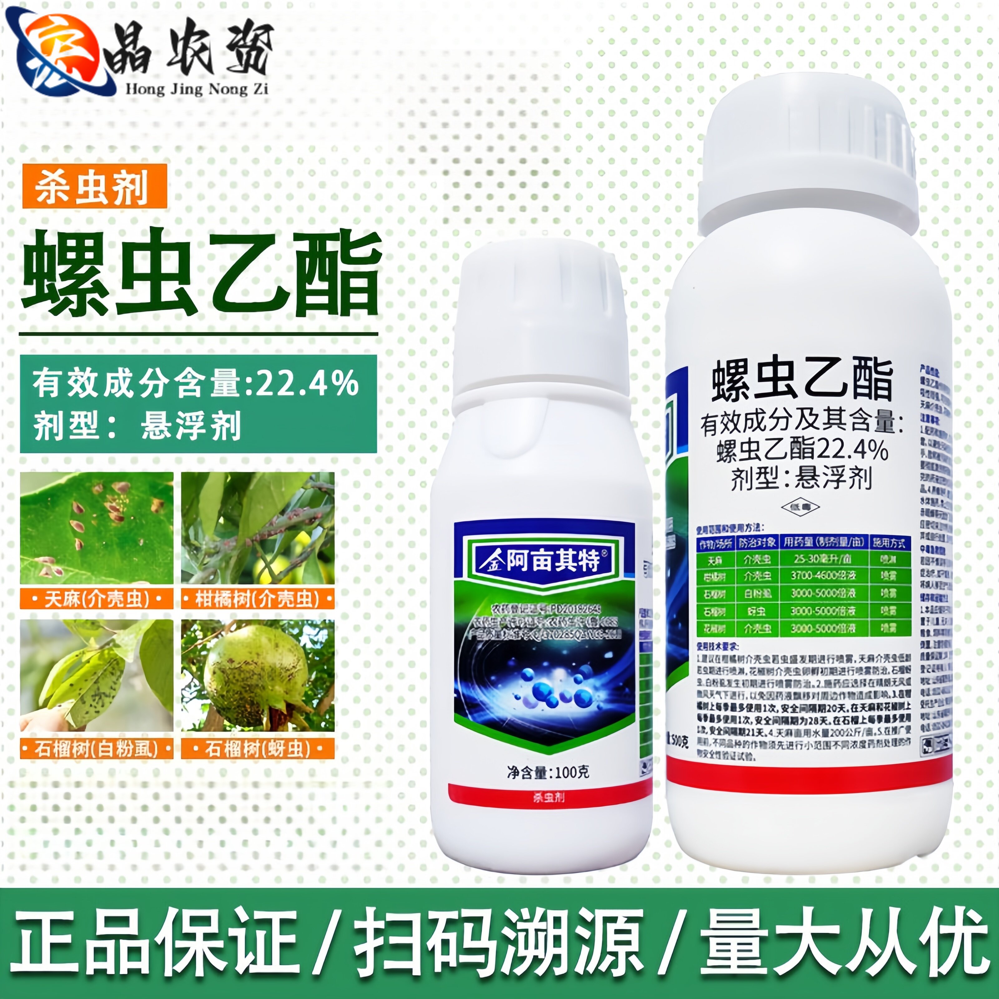好利特22.4%螺虫乙酯脂柑橘树蚜虫白粉虱介蚧壳虫专用杀虫剂农药