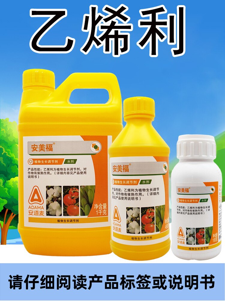 乙烯利芒果催熟剂香蕉乙稀利柿子调节剂西红柿崔熟剂水果乙烯剂
