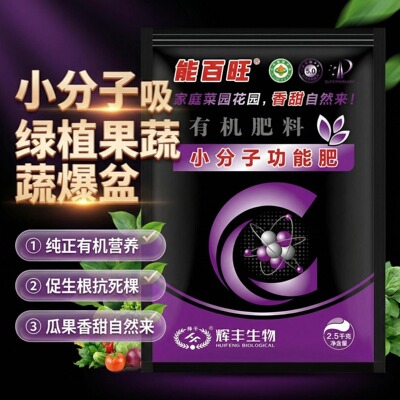 能百旺有机功能肥果园菜园土壤肥