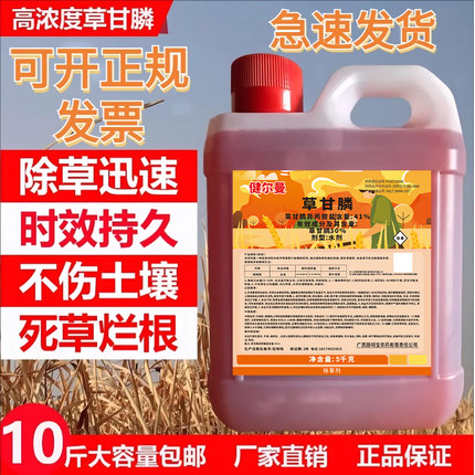41%正品草甘膦强力灭杂除草官方旗舰店除草烂根剂专用正品草甘磷