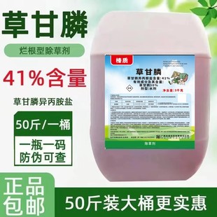 正品草甘膦铵盐专用强力除草烂根剂果园草胺磷除草25KG一扫光农药