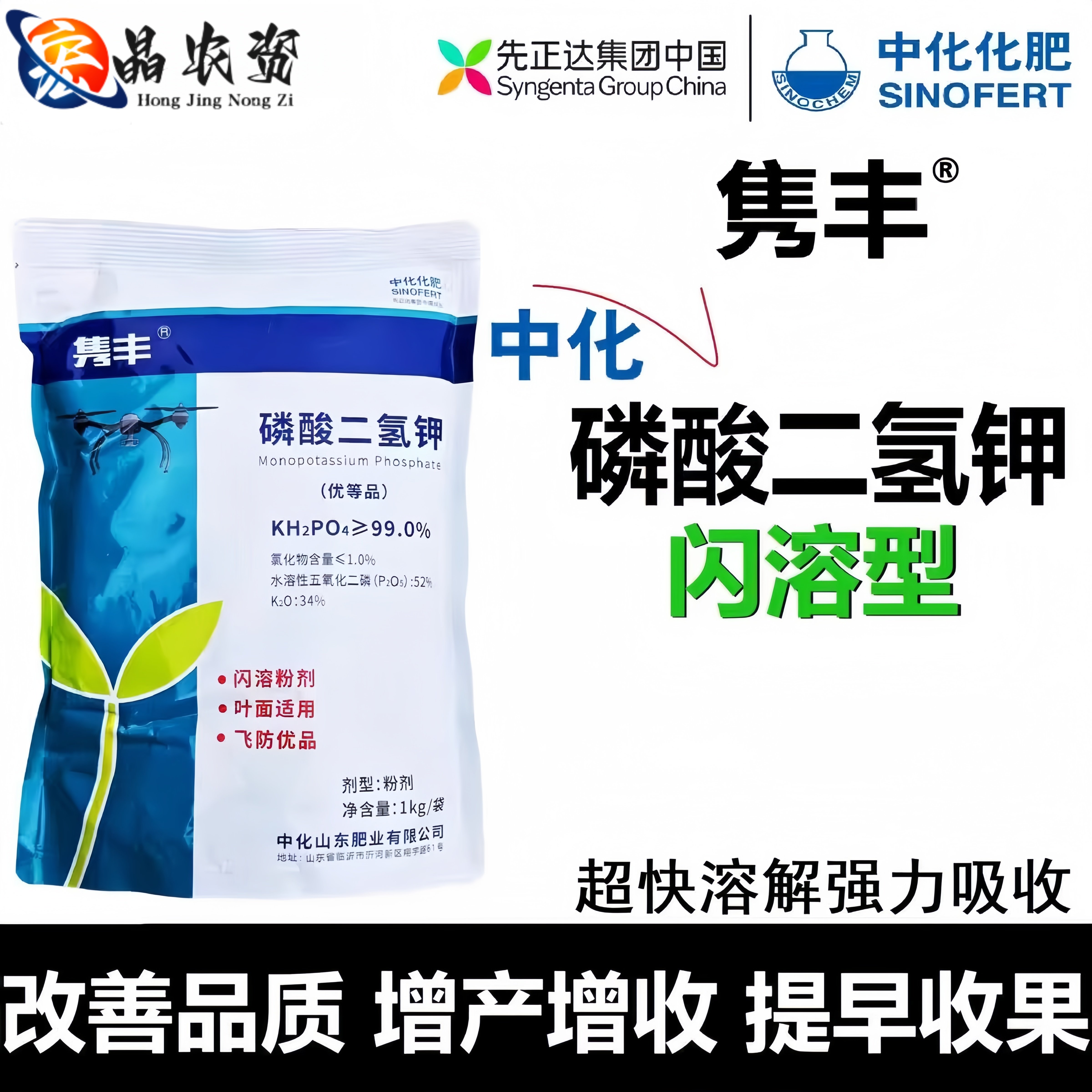 先正达隽丰磷酸二氢钾闪溶加锌硼叶面肥料水溶肥小麦水稻蔬菜通用