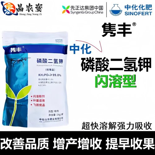 先正达隽丰磷酸二氢钾闪溶加锌硼叶面肥料水溶肥小麦水稻蔬菜通用
