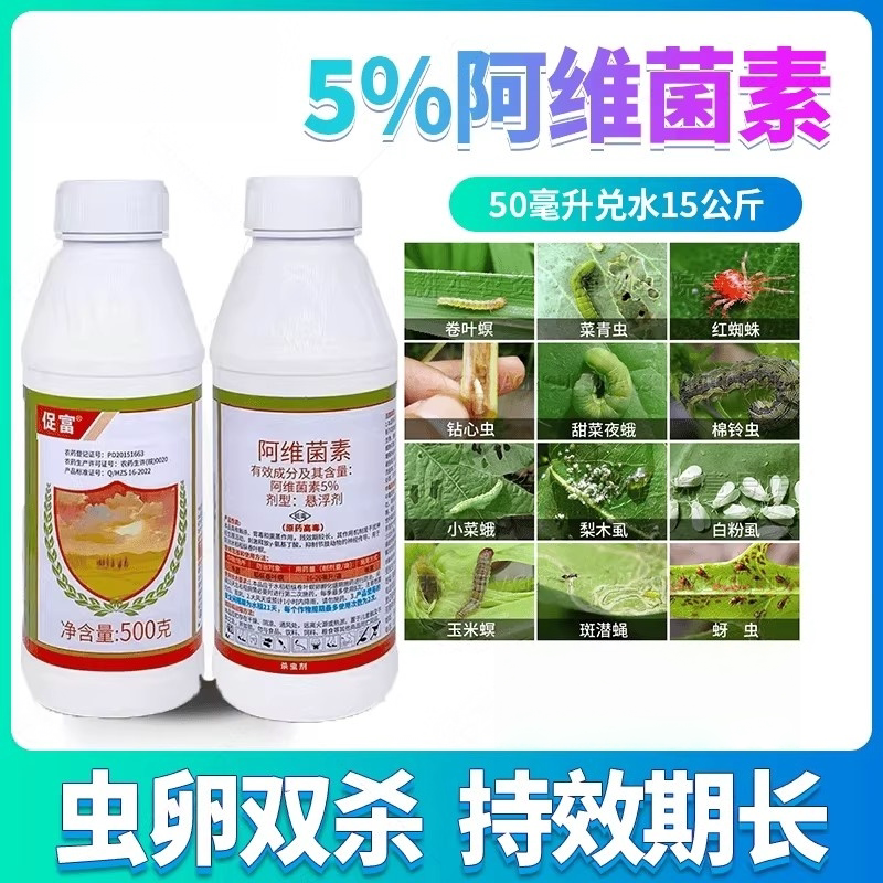促富5%阿维菌素杀螨杀虫剂