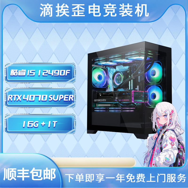 酷睿12400F/12600KF/13600KF/RTX4070SUPER战斧电竞DIY主机 DIY电脑 DIY兼容机 原图主图