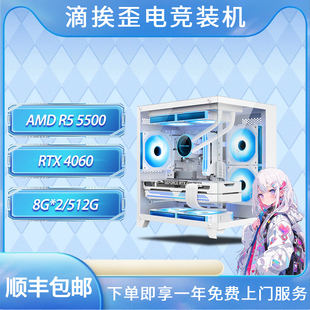 4060TI游戏DIY电脑主机 滴挨歪电竞R5 5600 5500 七彩虹RTX 4060