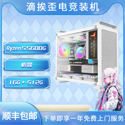 滴挨歪电竞 办公核显主机/1650/6500XT/RTX3050/显卡游戏DIY电脑