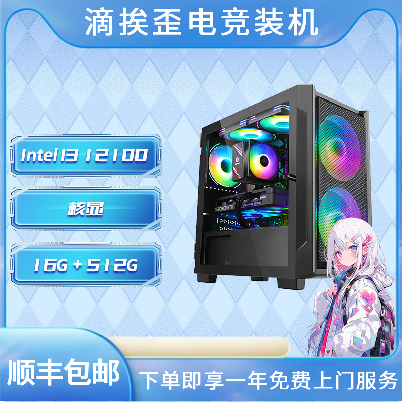 滴挨歪UP主推荐核显组合办公游戏台式组装机