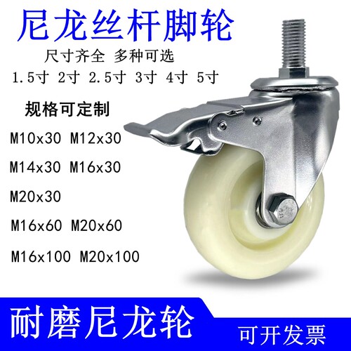 尼龙丝杆万向轮丝杆脚轮