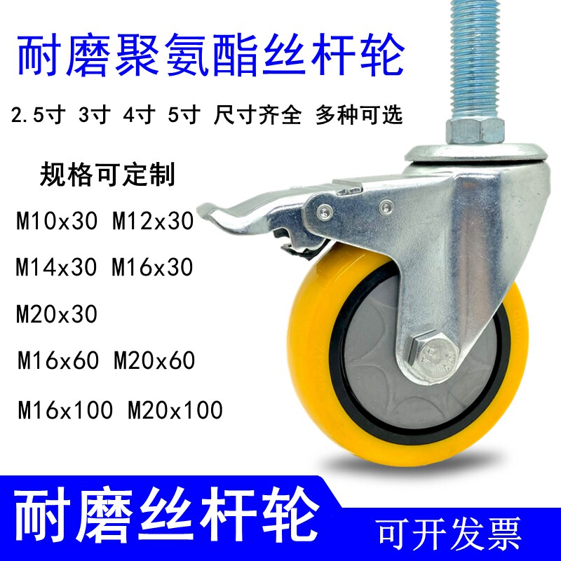 丝杆万向轮丝口旋入安装