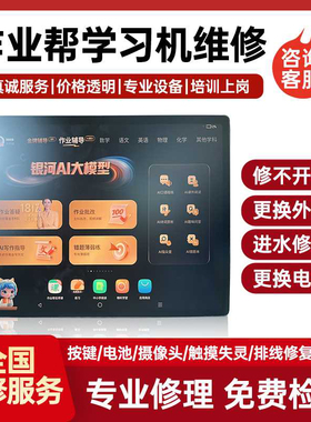 适用维修作业帮学习机X28 X20 T20Pro+ ZPD1201换外屏触摸屏总成