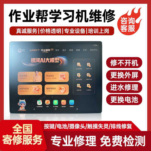 适用维修作业帮学习机X28 X20 T20Pro+ ZPD1201换外屏触摸屏总成