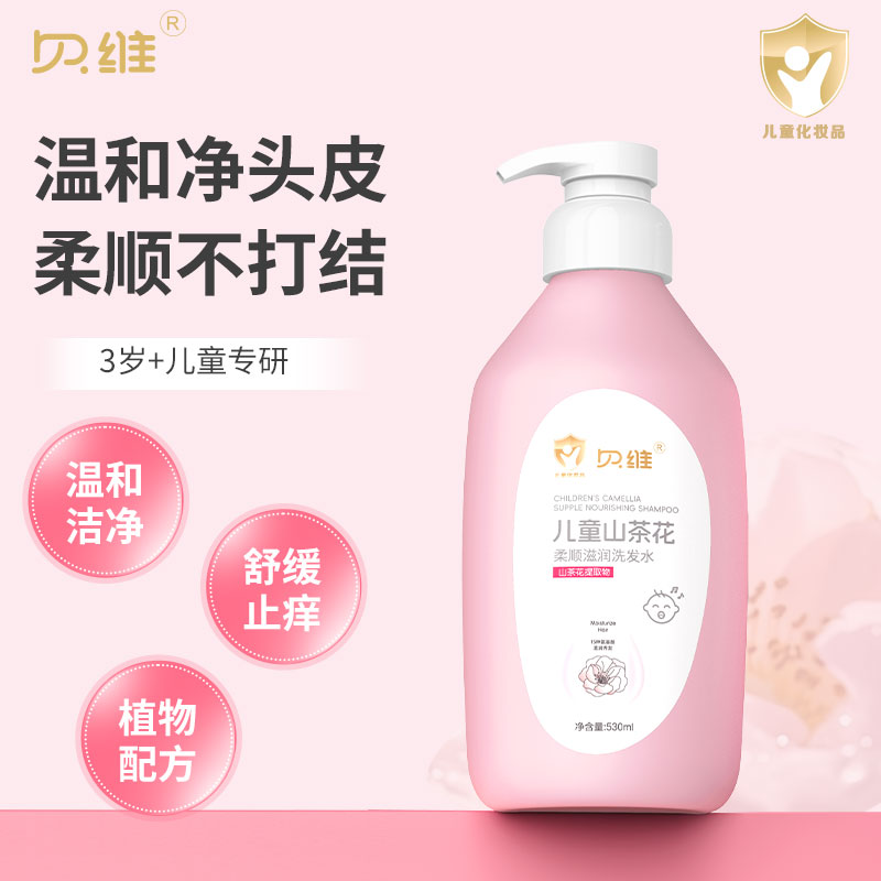 山茶花儿童洗发水女孩专用柔顺滋润改善毛躁3到6-12岁男童洗发露