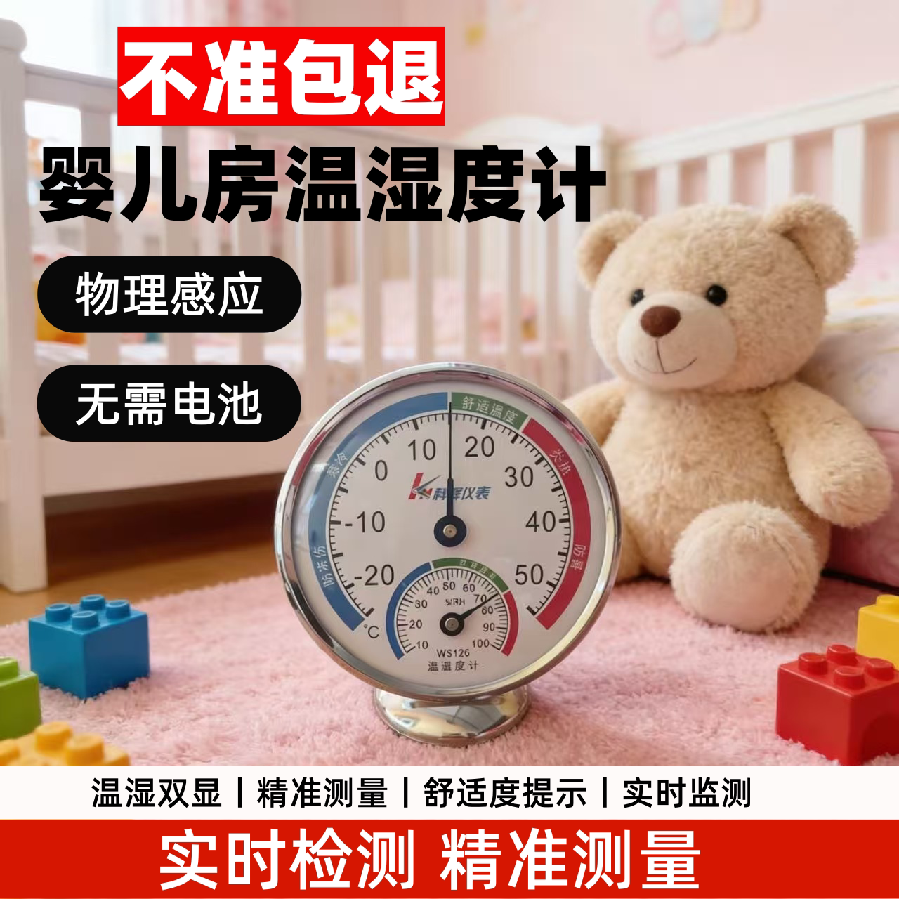 高精度温湿度计婴儿房室内外专用