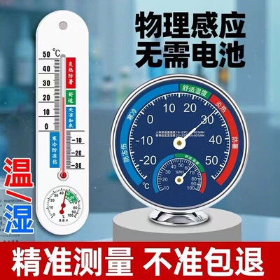 高精度室内外温湿度计