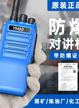 M518Ex防爆对讲机化工制药厂加油站油田煤矿IICT4手持IP68防水