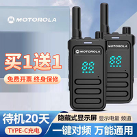 摩托罗拉对讲机2026新款户外公里大功率小型酒店工地民用机10公里
