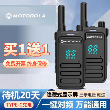 摩托罗拉对讲机2025新款户外机10公里小型大功率手持工地酒店民用