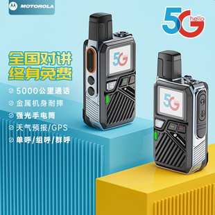 摩托罗拉全国对讲机5000公里5g插卡公网物流车队酒店饭店工地小型