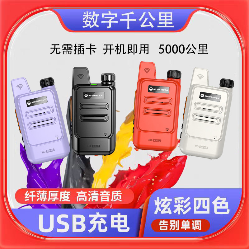 摩托罗拉儿童对讲机2025新款图片