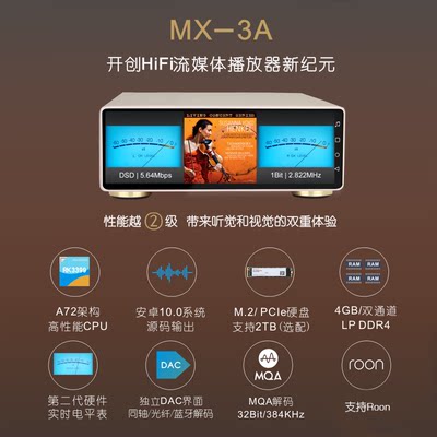 JFDigital景丰MX-3A安卓系统数字转盘音乐音频解码器MX-3发烧DSD