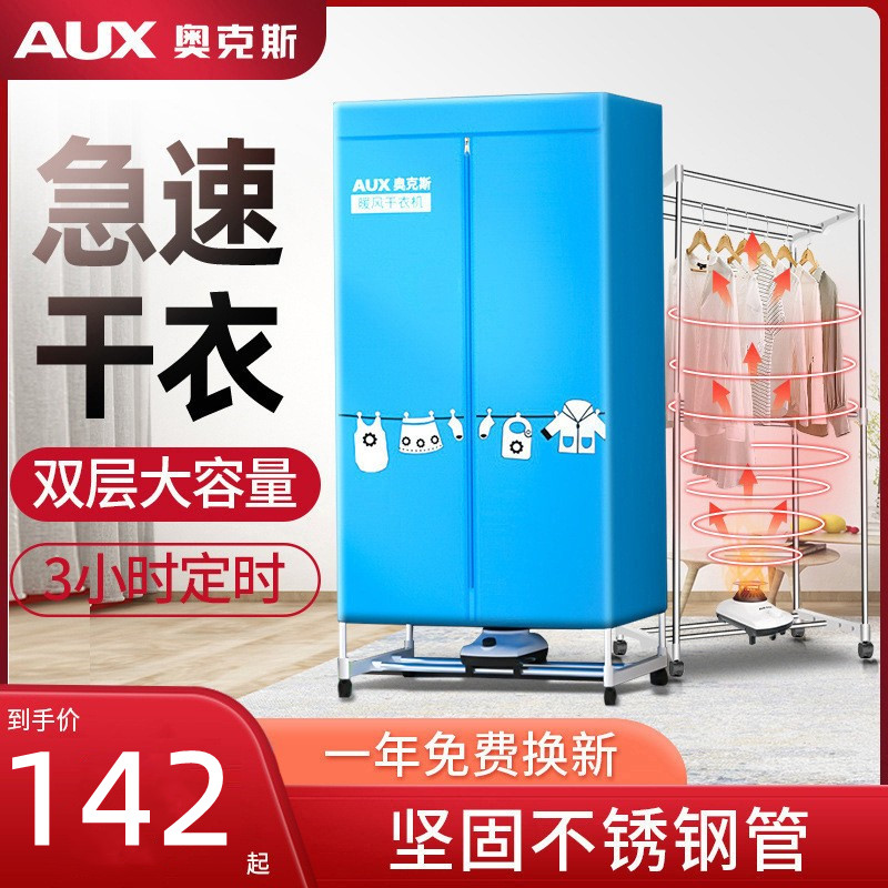 奥克斯家用小型衣服烘干机便携式烘衣机暖风机烘干衣柜主机干衣机
