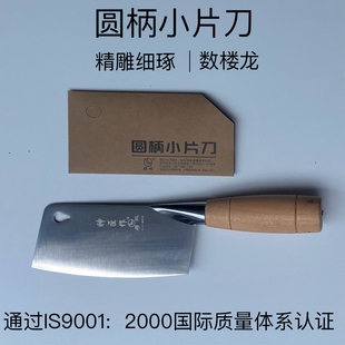 楼龙菜刀迷你小菜刀圆柄小片刀型号66260水果刀切片刀