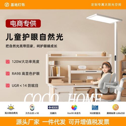 COCOA3护眼灯大路灯学习专用无影阅读立式台灯儿童全光谱学生防近