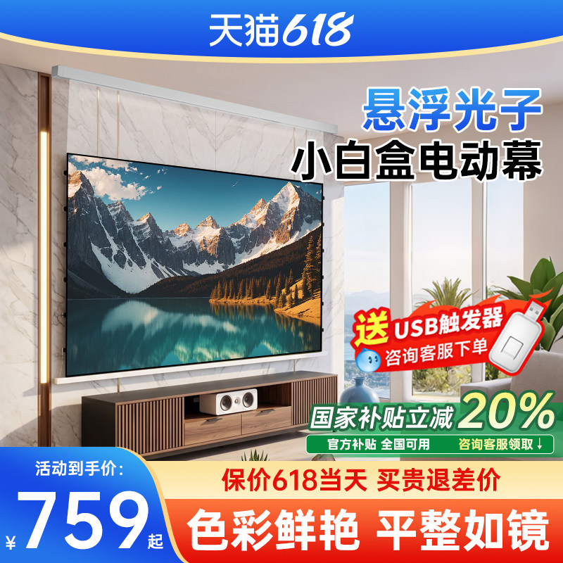 电动自动升降隐藏式天花嵌入式菲涅尔抗光小白盒悬浮拉线投影幕布100寸120寸家用投影仪超高清投影布适用坚果