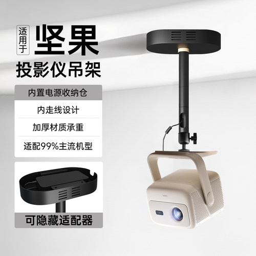 适用于坚果投影仪吊架隐藏适配器