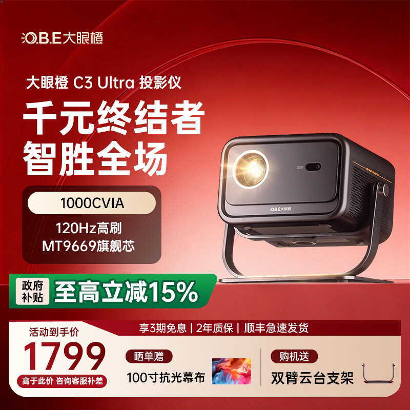 大眼橙C3Ultra家用超亮投影仪