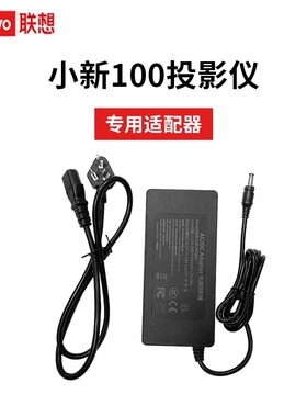 联想YOGA投影仪电源适配器T6SX\T200\T500play\7000\5000s\100s