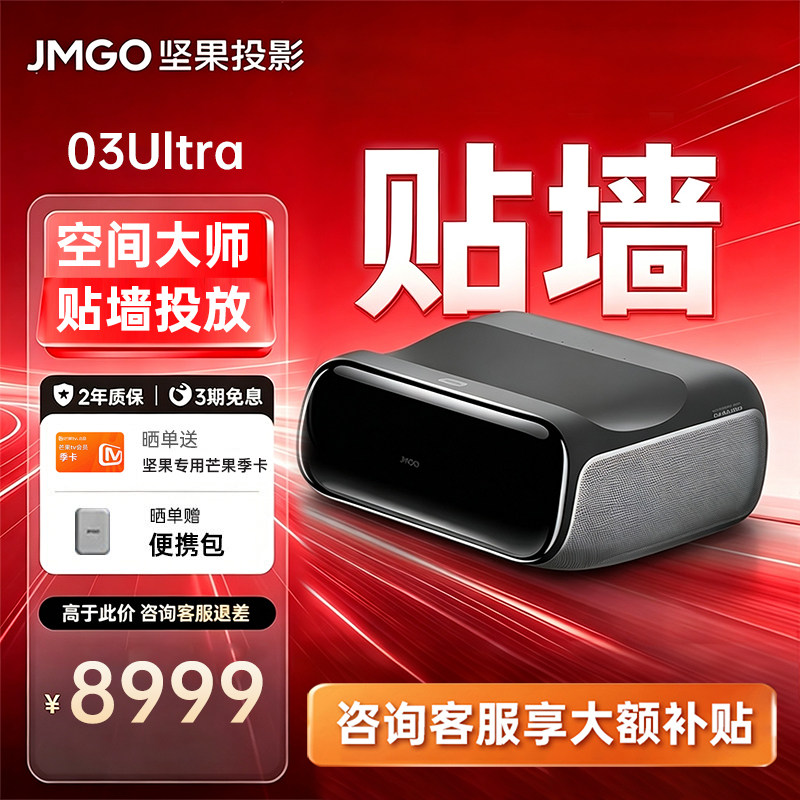 【政府补贴全国立减2000】坚果O3 Ultra超短焦投影仪家用超高清可连手机三色激光投屏客厅无线激光电视投影机