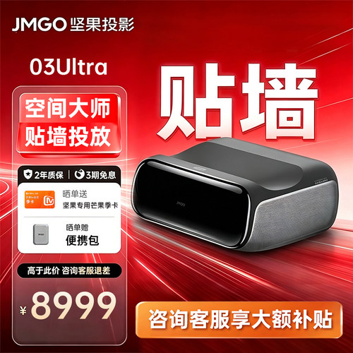 政府补贴立减2000元坚果O3Ultra
