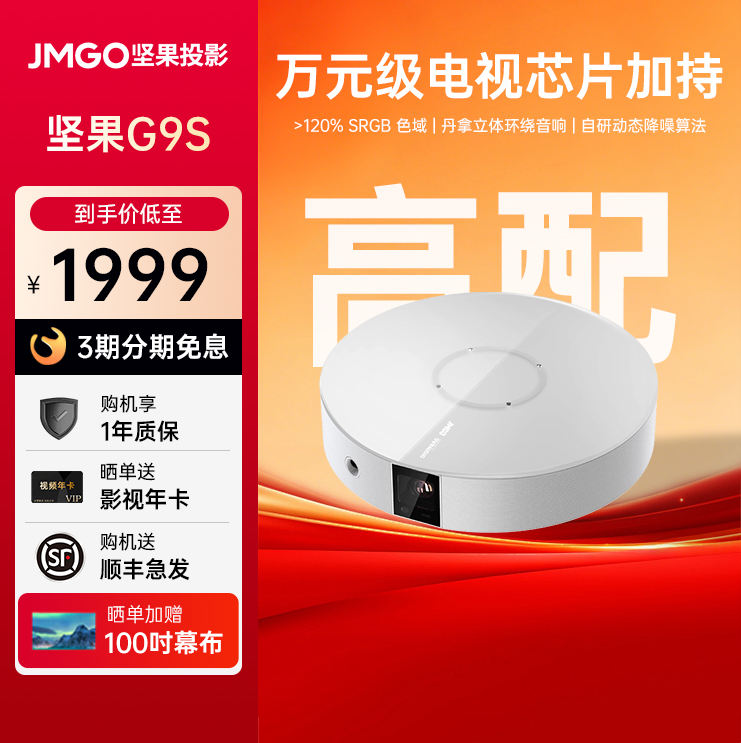 【政府补贴15%】坚果G9S投影仪超高清家用可连手机投影机卧室家庭小型宿舍学生投屏手机家庭影院小型商用便携