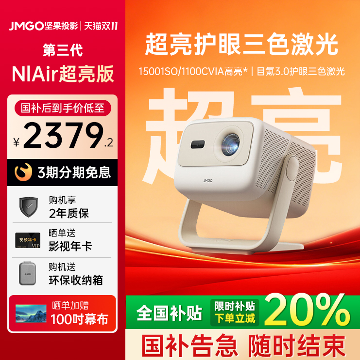 坚果N1Air超亮版超高清投影仪