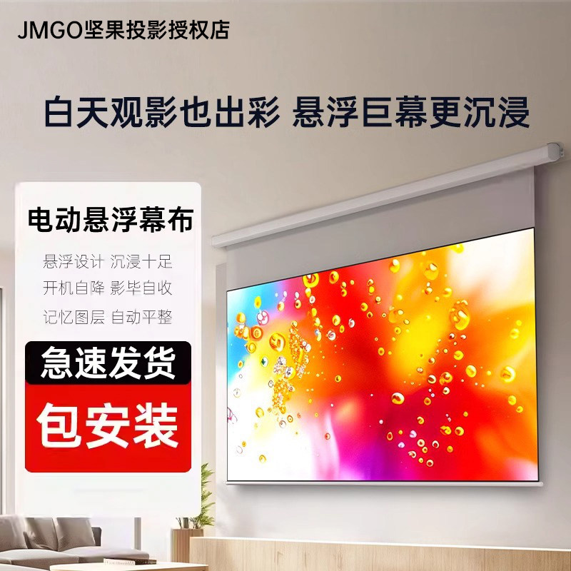 适用于坚果投影仪幕布