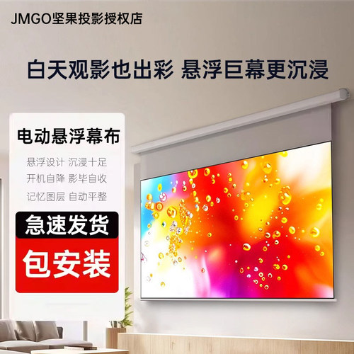 适用于坚果投影仪幕布