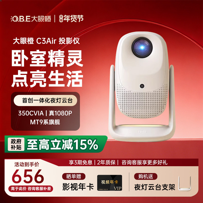 【年度新品 现货开抢】大眼橙C3 Air投影仪高亮家用高清放映机