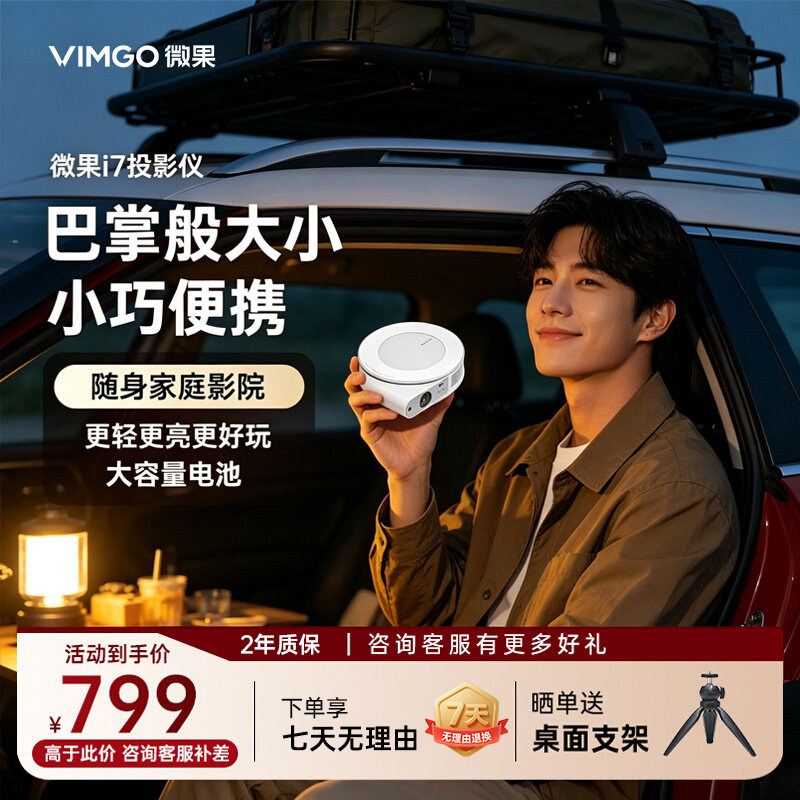 坚果微果户外便携式智能投影仪