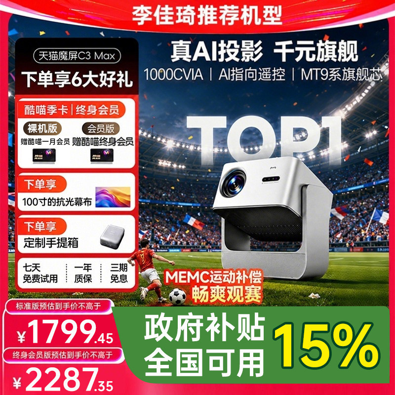 天猫魔屏c3max投影仪酒店民宿