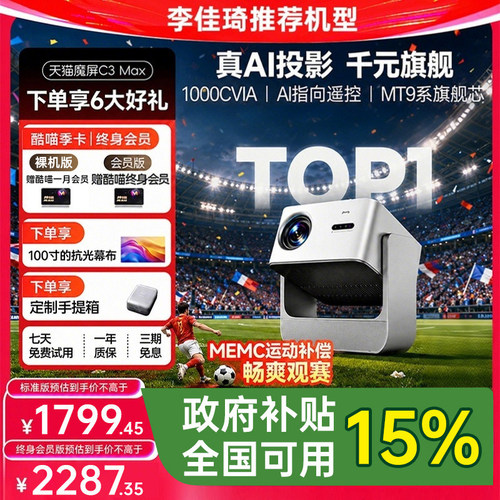 天猫魔屏c3max投影仪酒店民宿