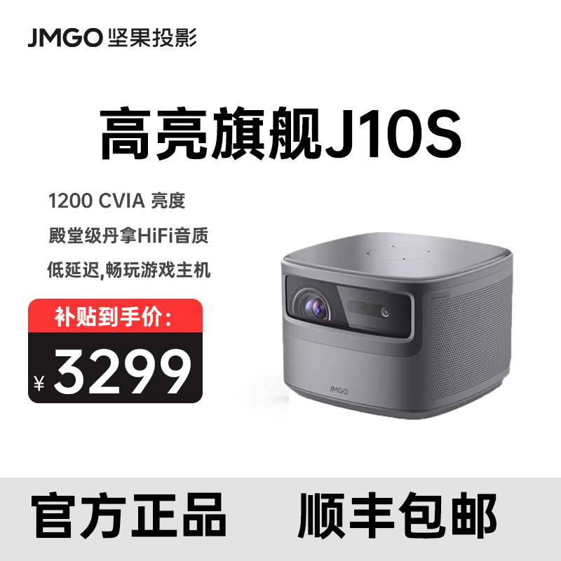 坚果J10S/J10/J10SE投影仪家用超高清1080P大屏影院办公卧室投白墙支持无线手机投屏WiFi智能投影机